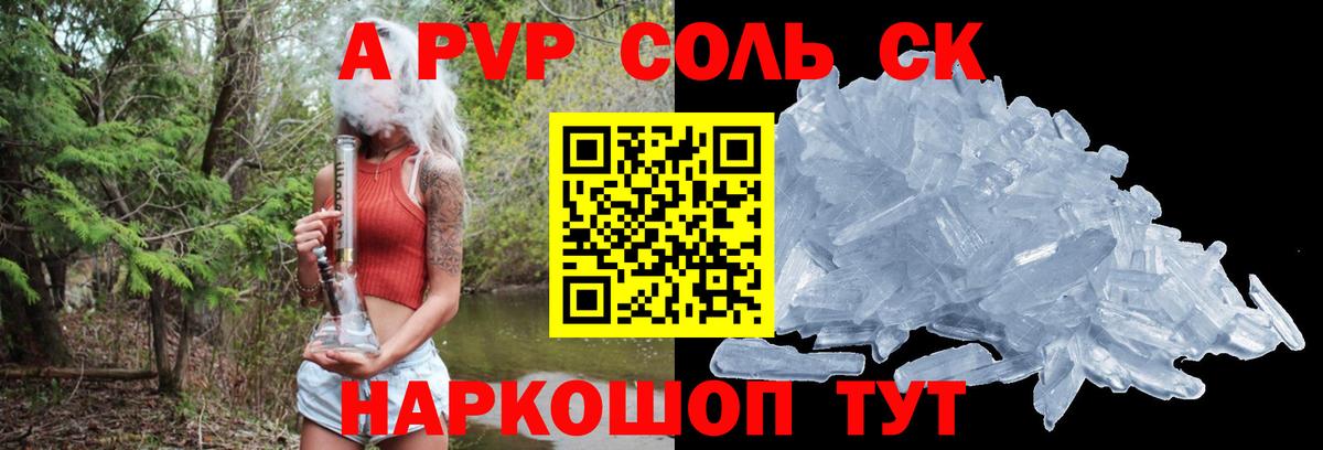 A PVP крисы CK Медногорск