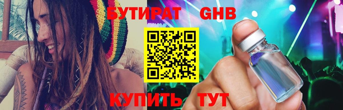 Бутират оксибутират  Вход с VPN  Медногорск 