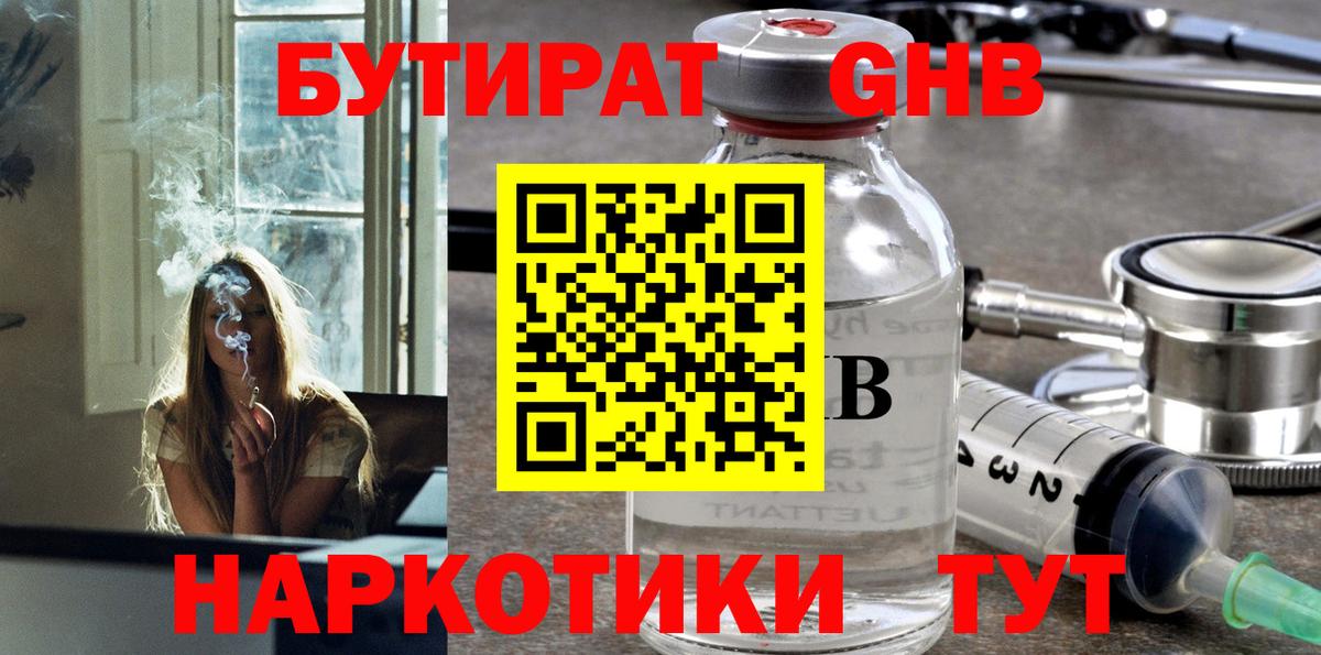 Бутират бутандиол Медногорск