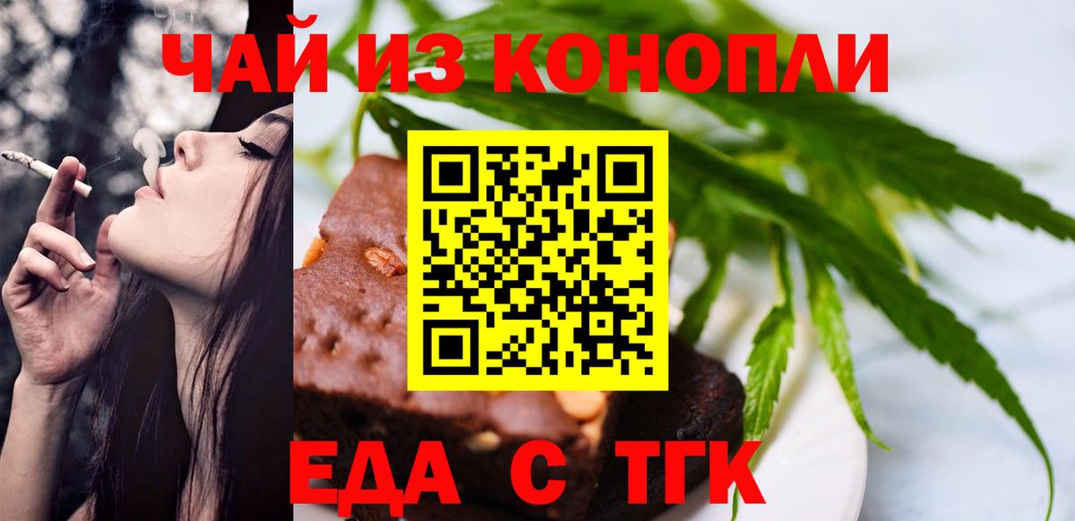Печенье с ТГК конопля Медногорск