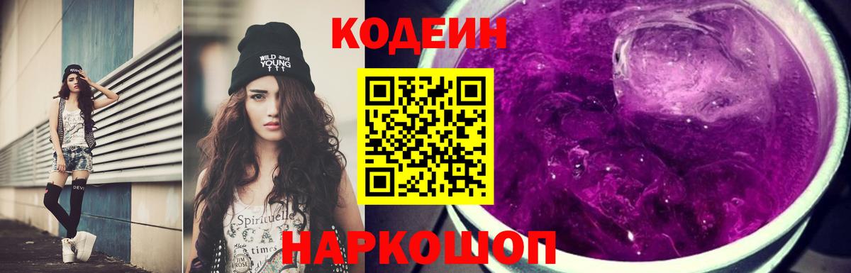Кодеин напиток Lean (лин) Медногорск