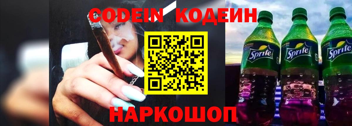 Codein Purple Drank  Вход с VPN  Медногорск  Codein Purple Drank 