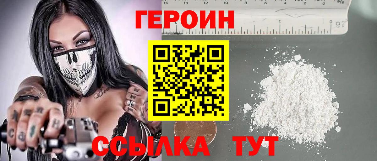 ГЕРОИН VHQ  Вход с VPN  Медногорск 