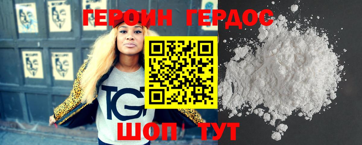 Героин хмурый Медногорск