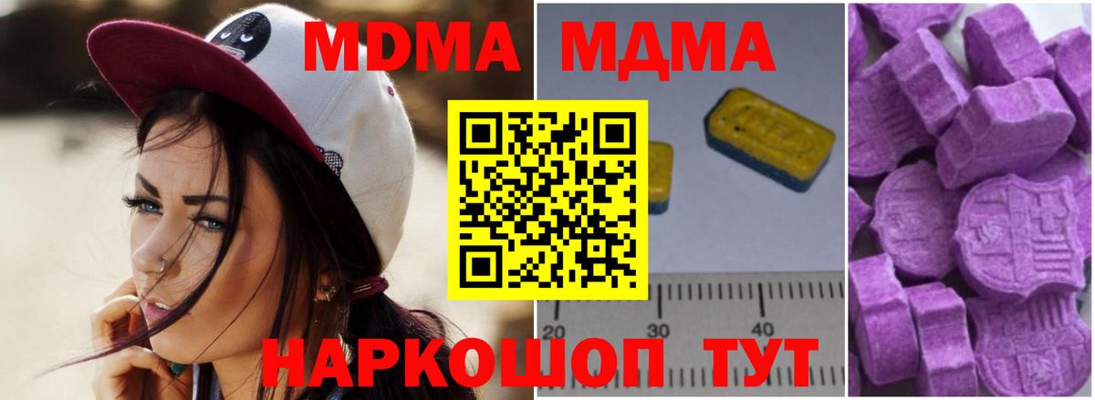 Медногорск  МДМА  Вход с VPN  МДМА Molly 