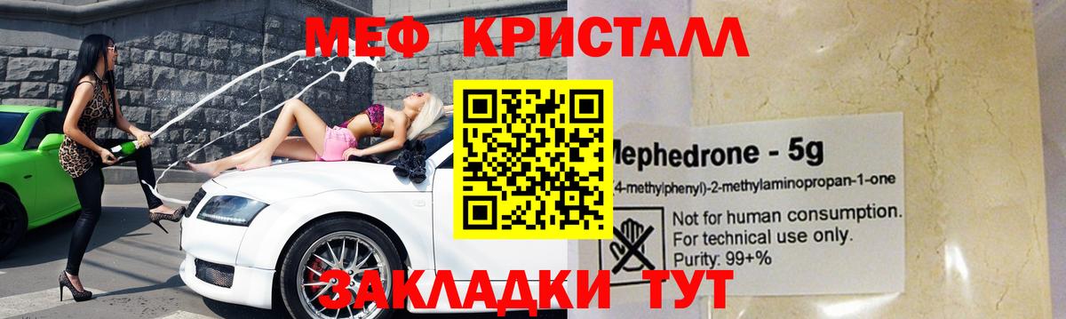 Мефедрон кристаллы Медногорск